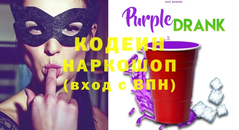 Codein Purple Drank  Змеиногорск 